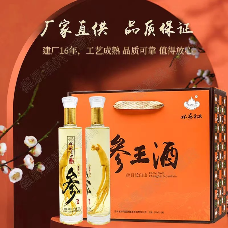 林海雪原参王酒500ml*2瓶礼盒装白酒52°