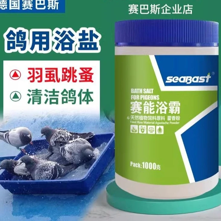 赛巴斯赛能浴霸1000克 赛鸽信鸽鸽子用品
