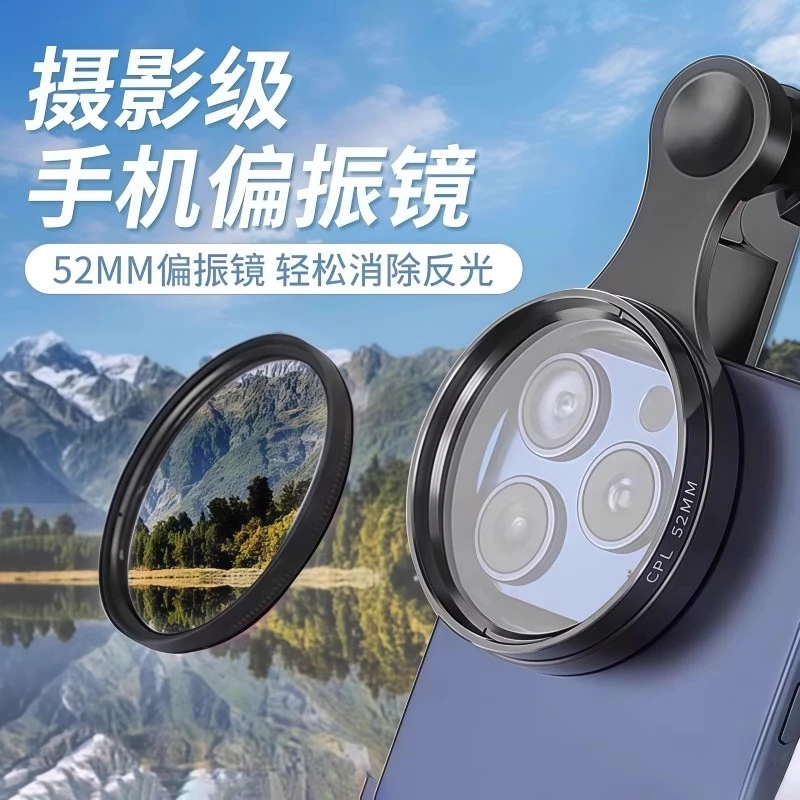 手机偏振镜高清摄影滤镜拍照偏光镜辅助拍摄cpl偏振镜手机偏振镜
