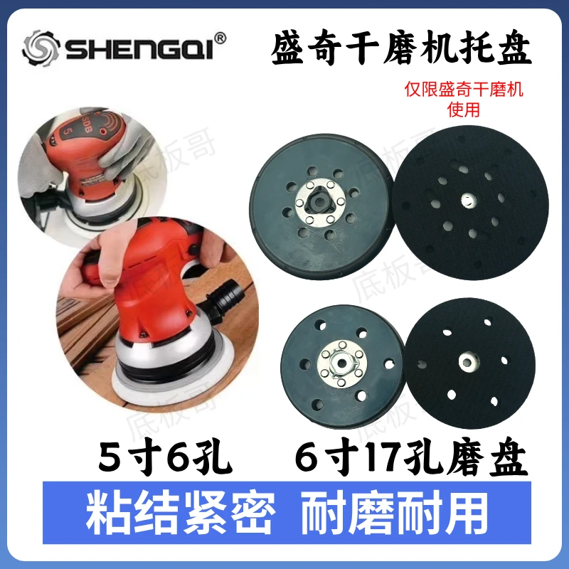 电动干磨盘托盘电动磨盘5寸6寸适配盛奇电动干磨机植绒砂纸磨盘