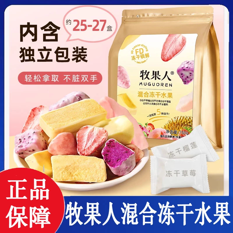 牧果人冻干混合大包装水果冻干榴莲草莓芒果干桃健康休闲解馋零食