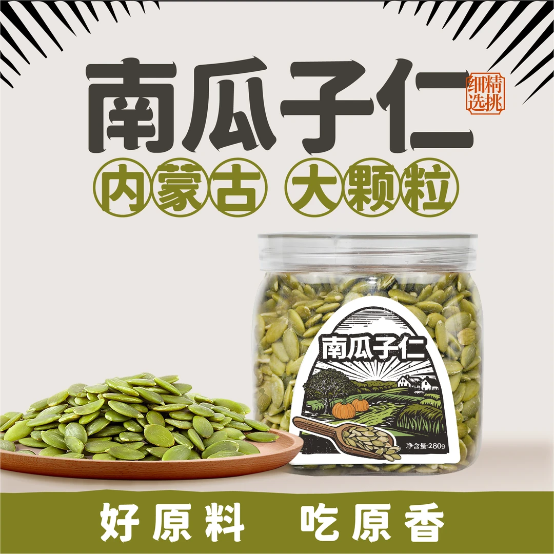 内蒙古原味南瓜子新货南瓜籽仁罐装原味零食大颗粒南瓜子仁