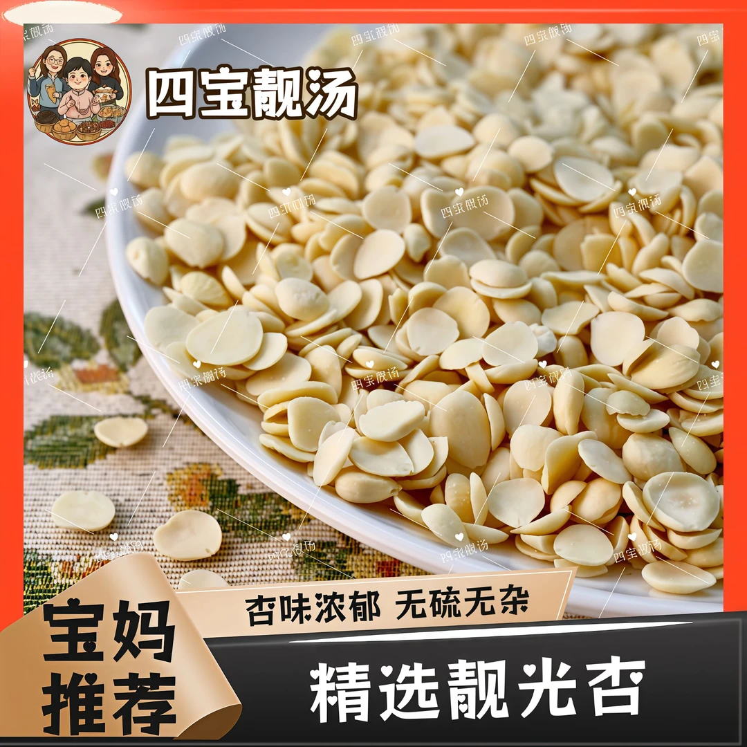 【宝妈推荐】精选靓光杏干品 无硫杏味浓郁