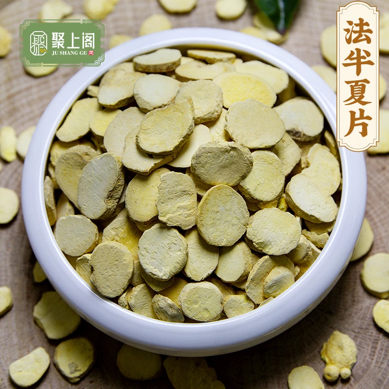 聚上阁 法半夏片中药材姜半夏姜制半夏清半夏旱半夏另有甘草