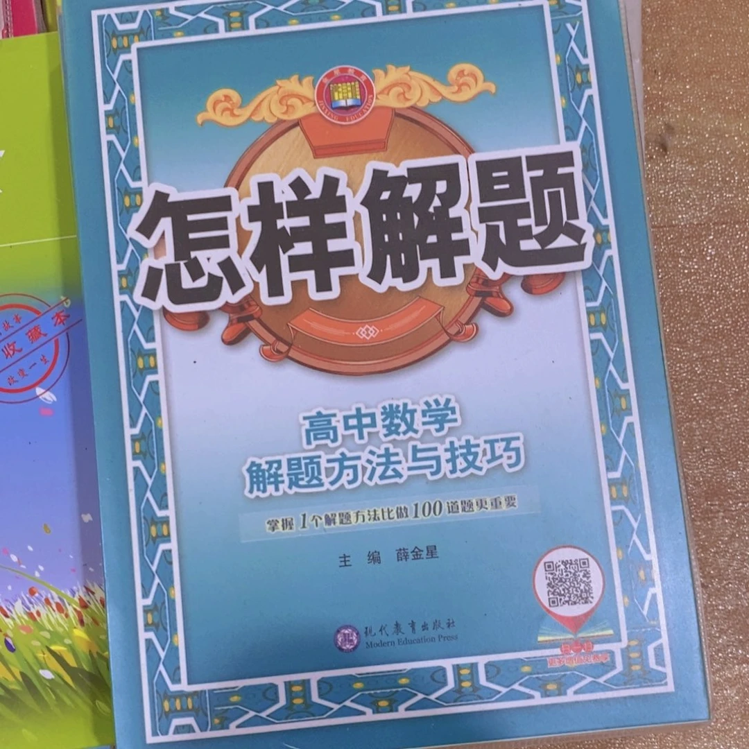 怎样解提高中数学