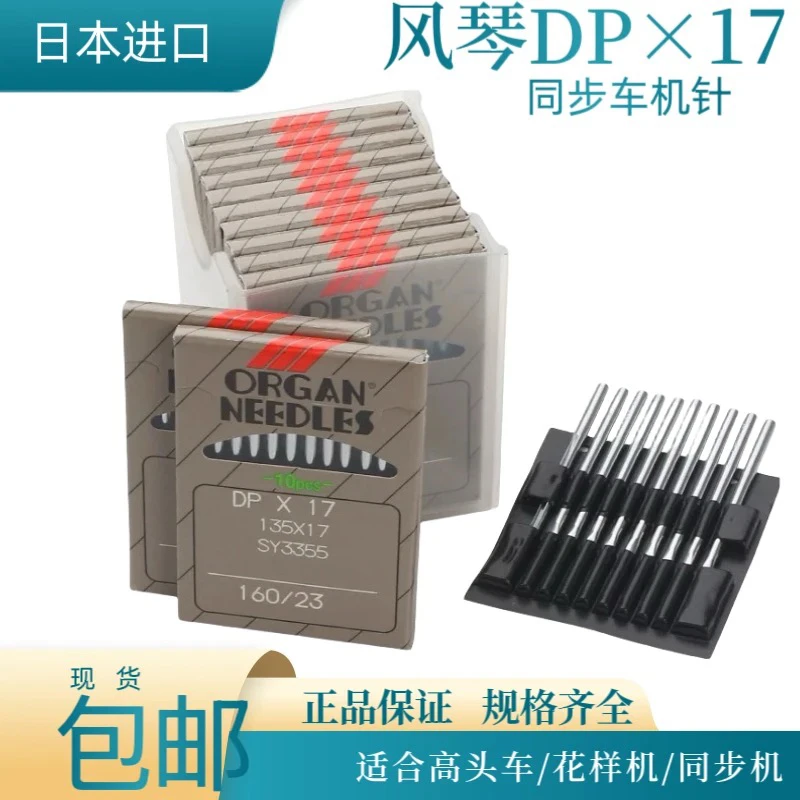 进口风琴DP×17单针同步双针同步花样机针工业用