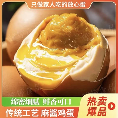 【试吃2枚】正宗麻酱鸡蛋开袋即食淡鲜香营养下饭