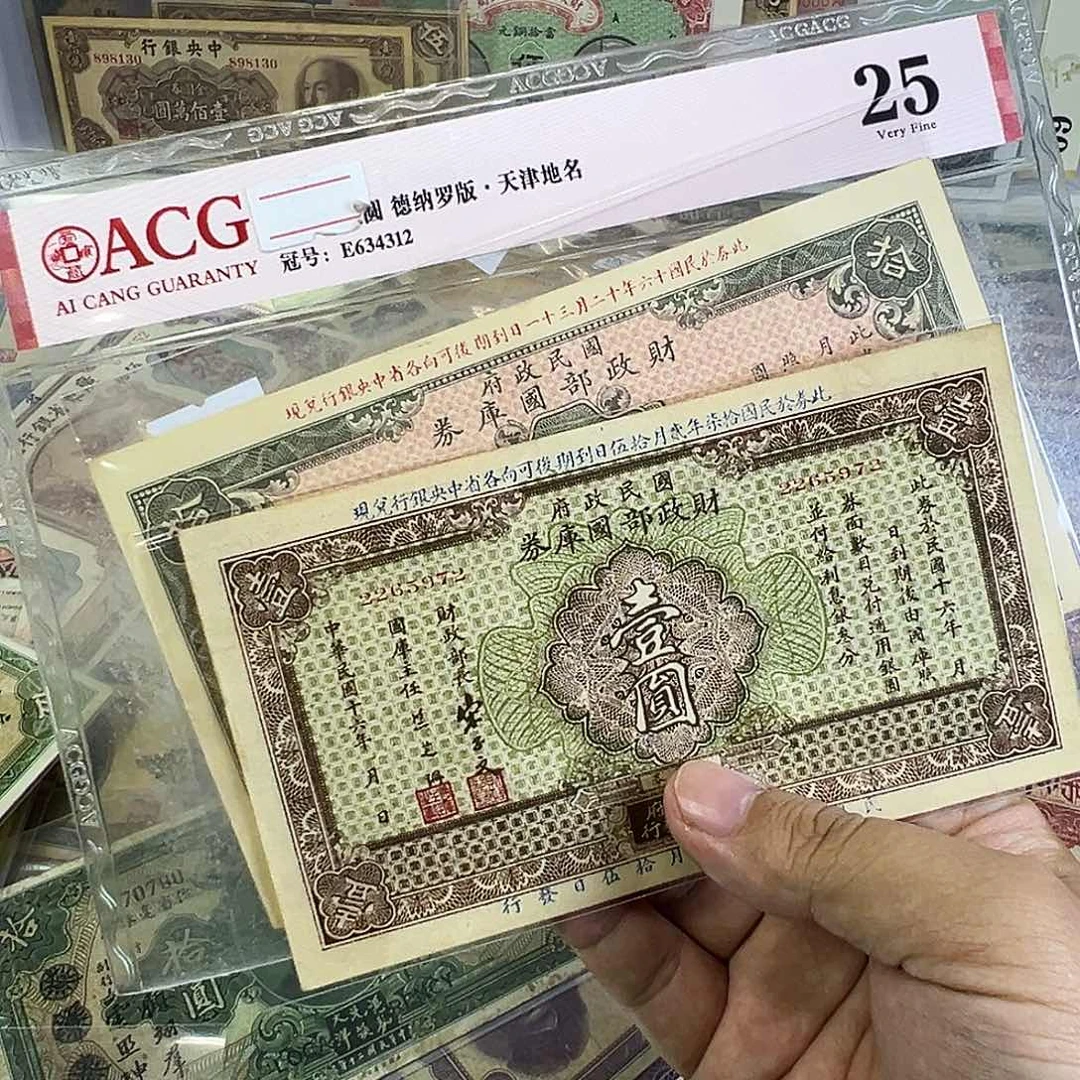 唐***】退市老纸币品相如图