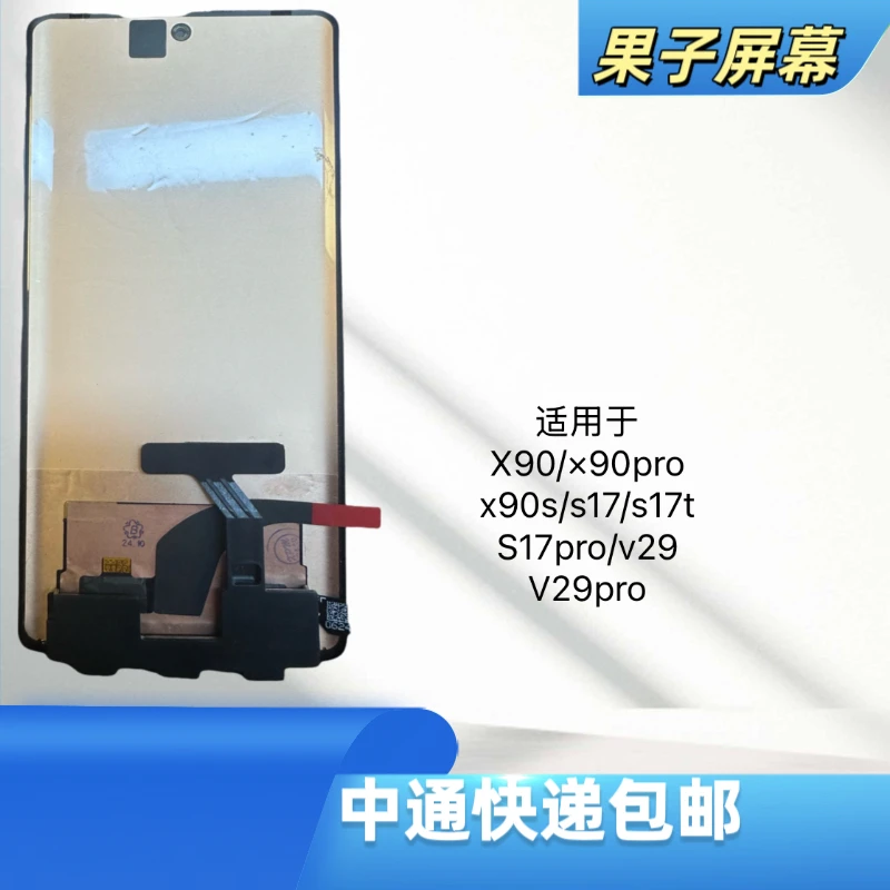 适用于x90/x90s/x90pro/s17/s17pro/s17t手机液晶显示屏幕总成