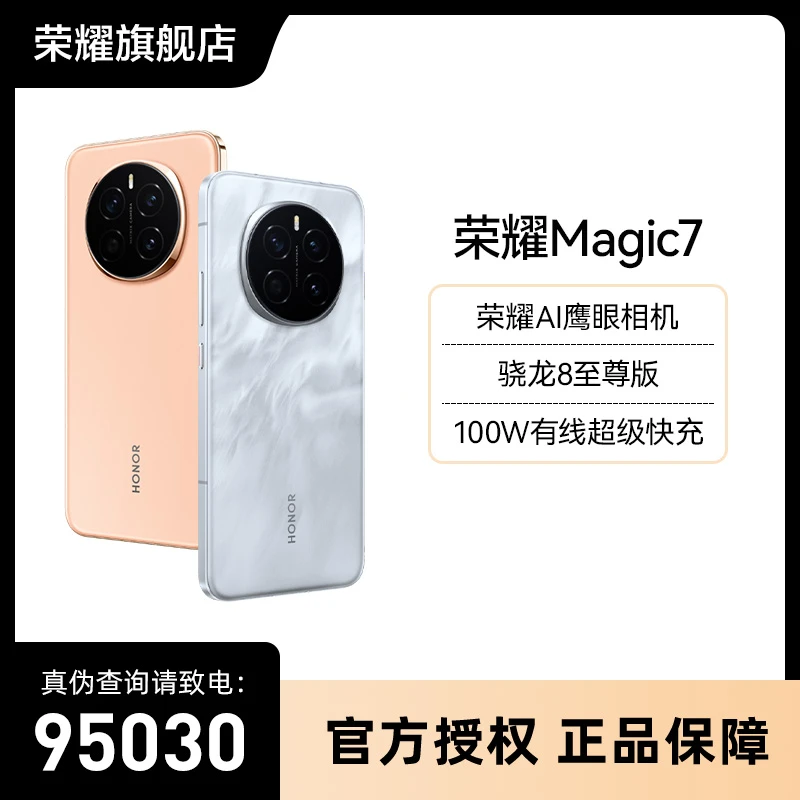 【秋季补贴】honor/荣耀Magic7 5650mAh大电池绿洲护眼屏幕全新手机