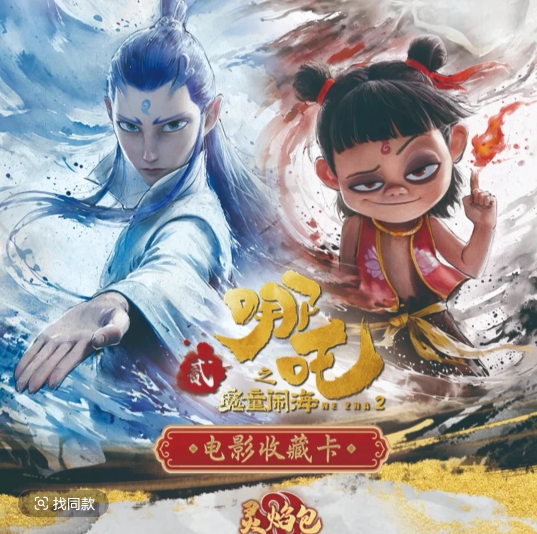 哪吒灵焰包【平拆】卡片卡牌收藏