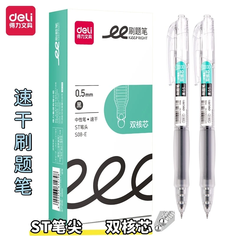 得力按动中性笔双珠ST黑色水笔0.5考试碳素黑笔速干刷题专用黑笔