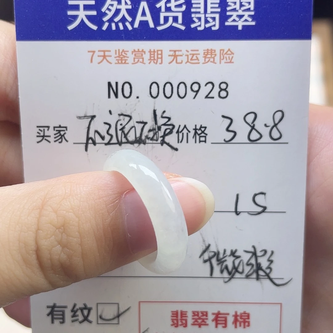 未镶嵌戒指翡翠天然