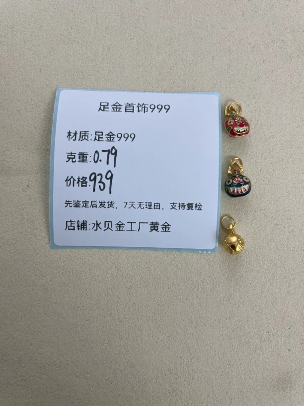 吞金兽一家足金999，先鉴定后发货黄金配件