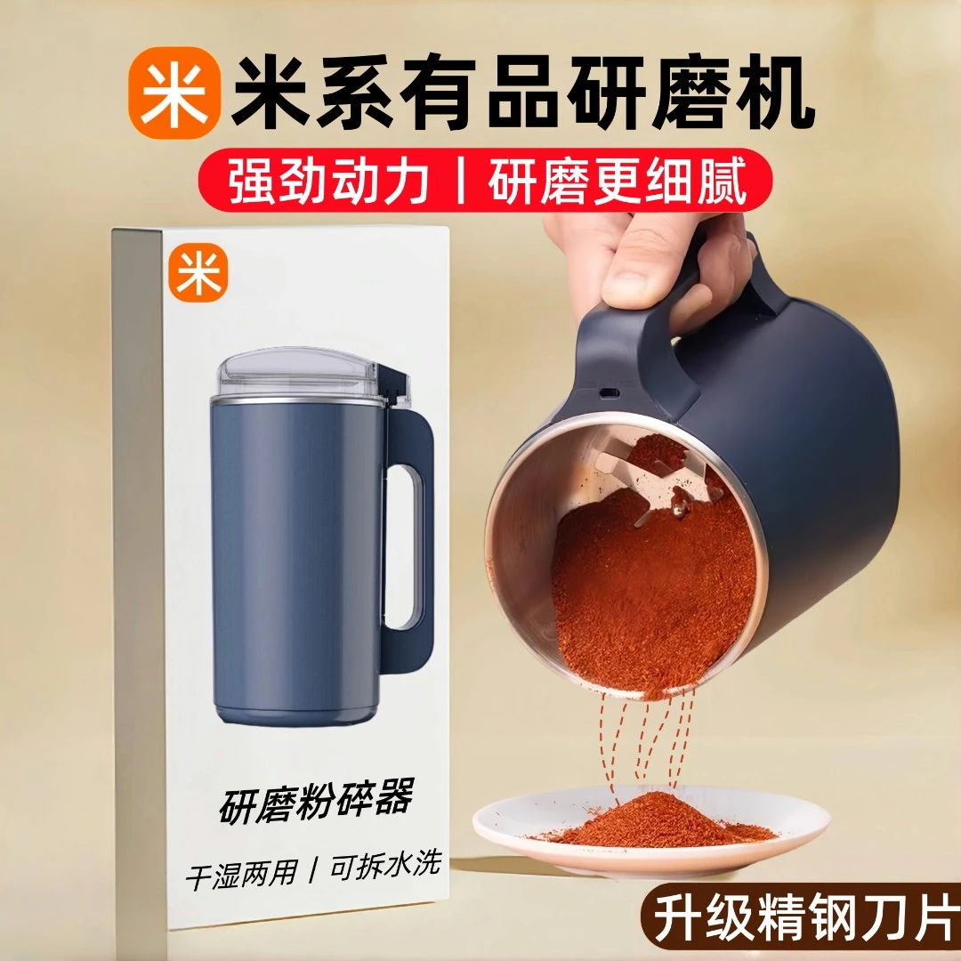 【米系有品】粉碎机小型家用打粉机超细研磨机五谷杂粮磨粉破碎研磨