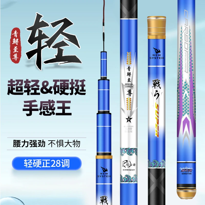 qingxunzhizun青鲟至尊青鲟至尊纯28调休闲野钓综合竿
