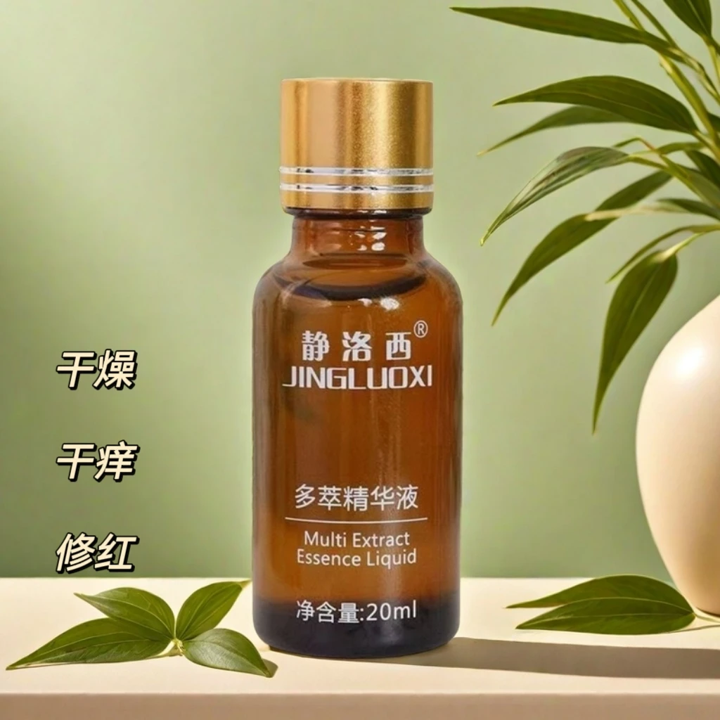 多萃精华液/红/痒/干/以油养肤【静洛西修护精华液】#退红养肤