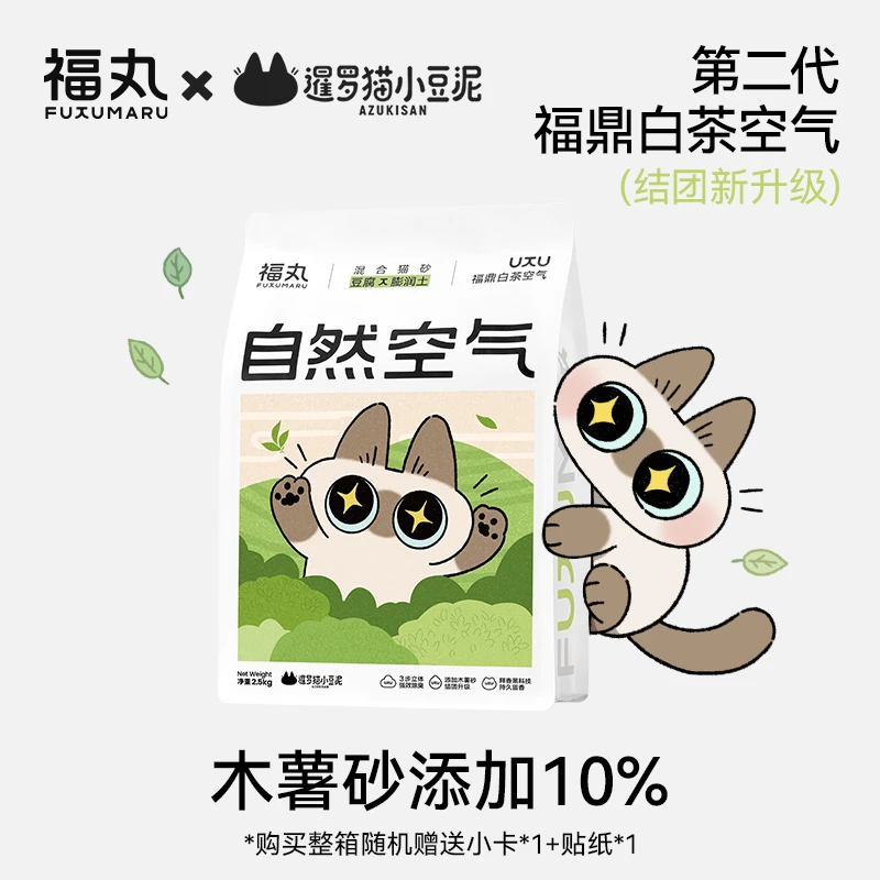 福丸x暹罗猫小豆泥联名款混合猫砂福鼎白茶空气2.5kg强力除臭结团