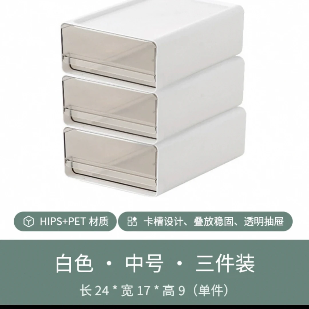 家用收纳盒抽屉中号（3个）