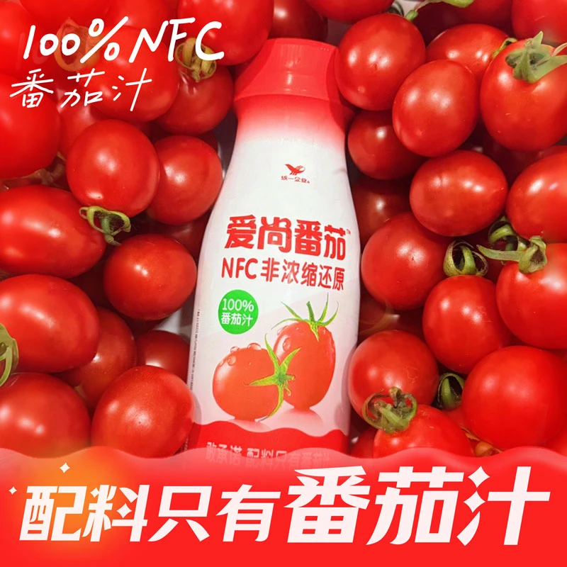 统一爱尚番茄NFC非浓缩还原100%番茄汁送礼 富含番茄红素营养