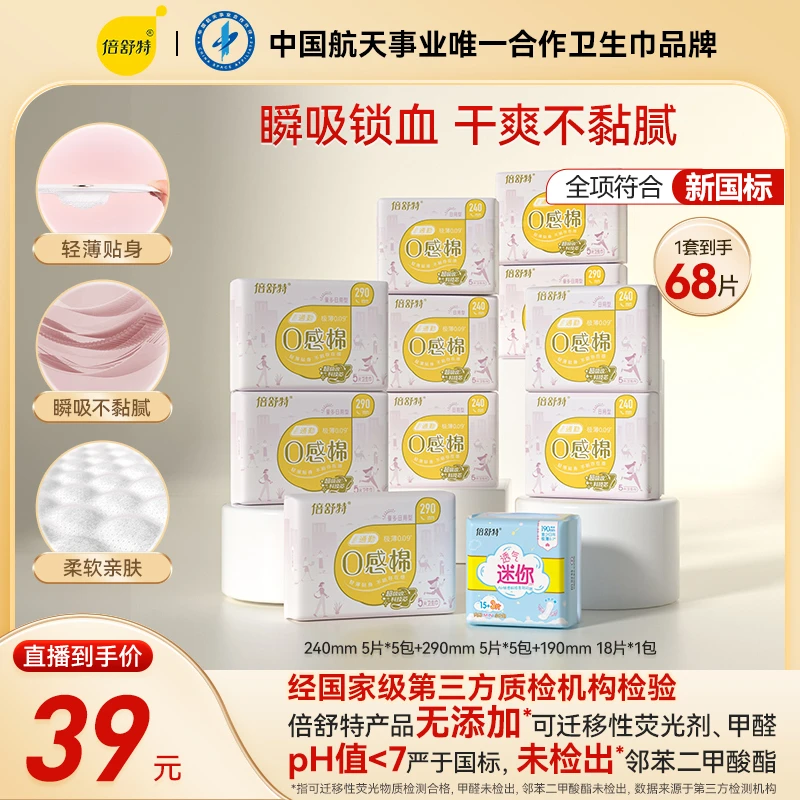 倍舒特通勤0感棉日夜套组亲肤柔棉卫生巾棉柔超薄防漏无感