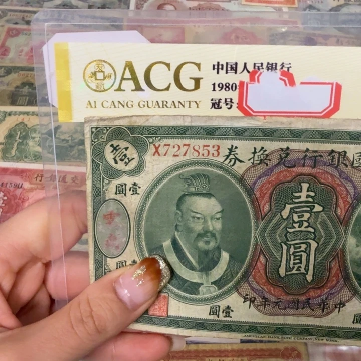 唐***】纸727853 面值1元