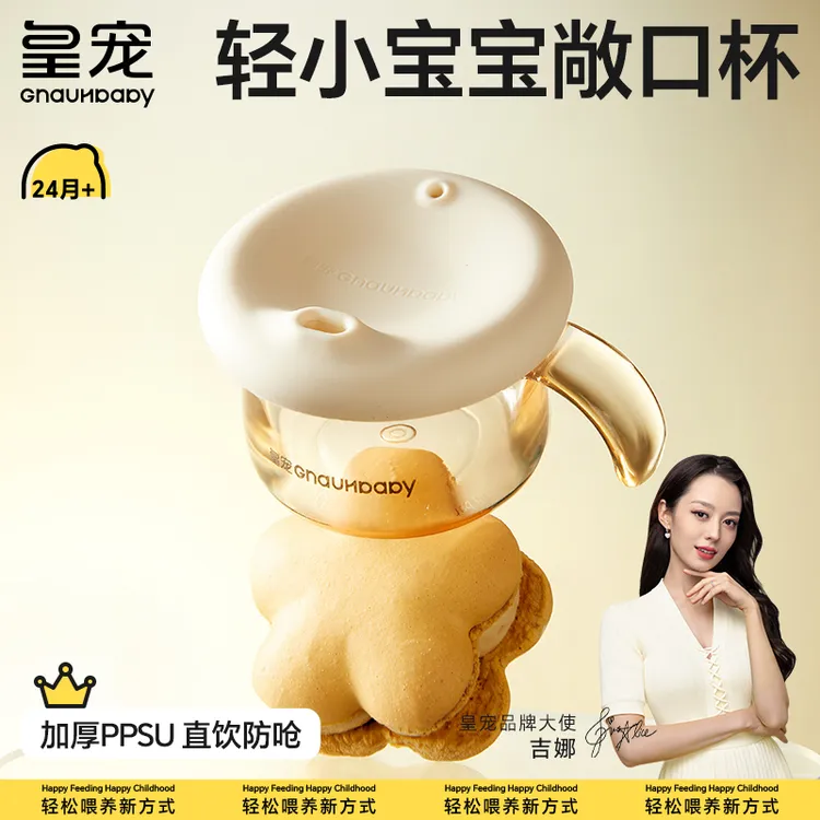 皇宠敞口杯宝宝水杯2岁以上家用PPSU嘬口学饮耐摔喝奶儿童小水杯
