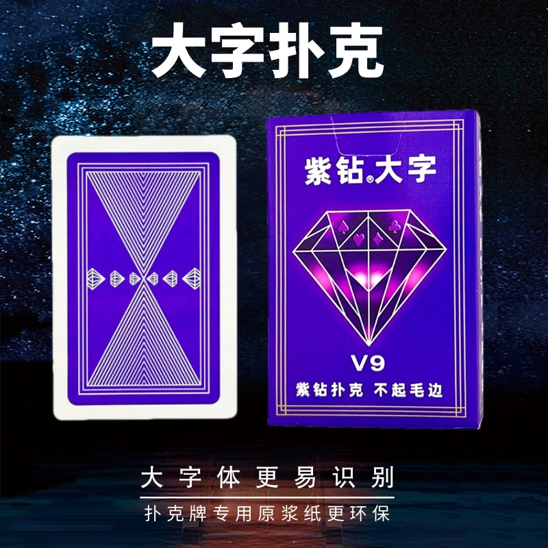 升级版紫钻大字扑克牌斗地主棋牌室加厚加硬高端纸牌适合中老年
