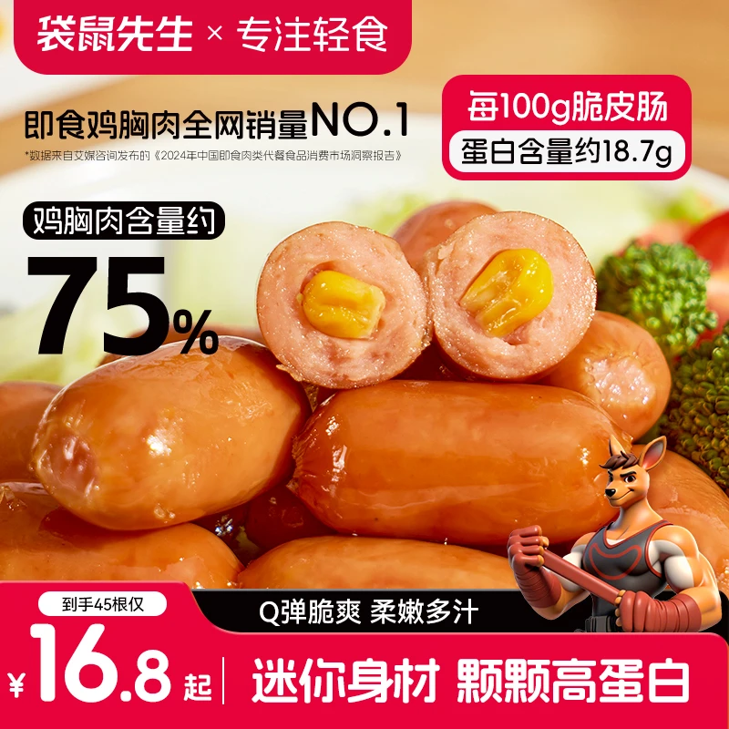 【25年11月中旬到期】袋鼠先生玉米脆皮肉粒肠即食代餐零食450gm