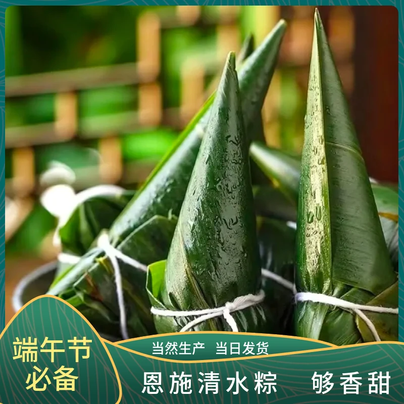 湖北恩施清水粽子纯糯米端午节传统美食