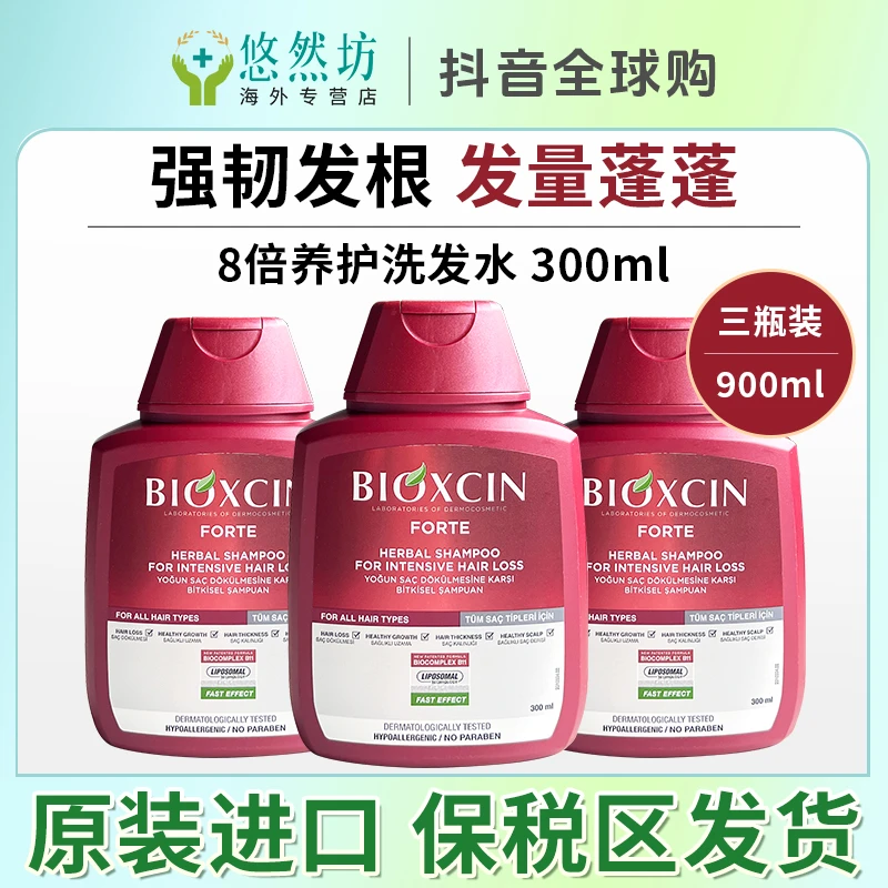 3瓶*土耳其进口防脱洗发水bioxcin8倍护理植物修护养发清爽控油