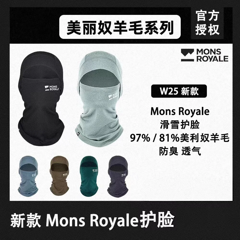 MONS ROYALE滑雪护脸美丽奴羊毛男女通用户外骑行头套