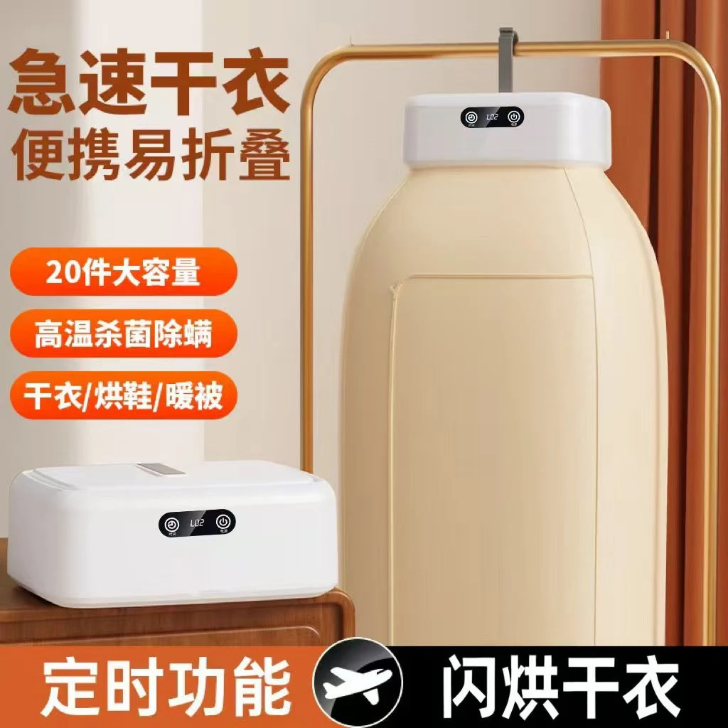 抖音严选可折叠干衣机家用便携式烘衣服烘干机宿舍小型杀菌烘衣机