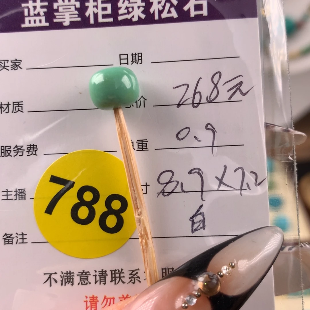 未镶嵌绿松石挂件