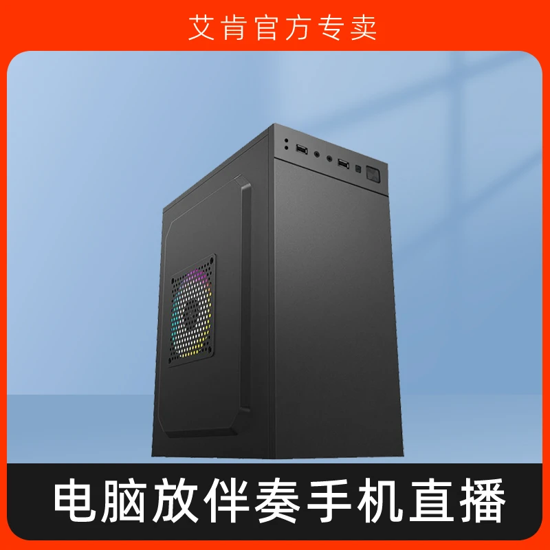 电脑伴奏手机直播台式电脑主机娱乐网红直播k歌电脑I3 6100