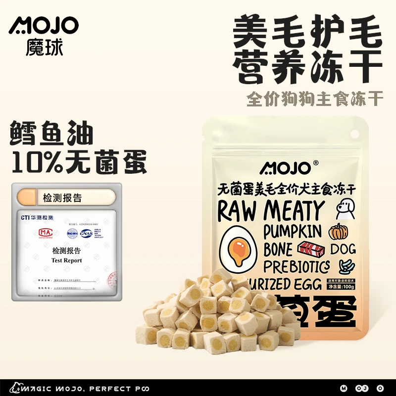 【无菌蛋100g】MOJO魔球桶无菌蛋冻干猫粮狗粮鱼油美毛主食