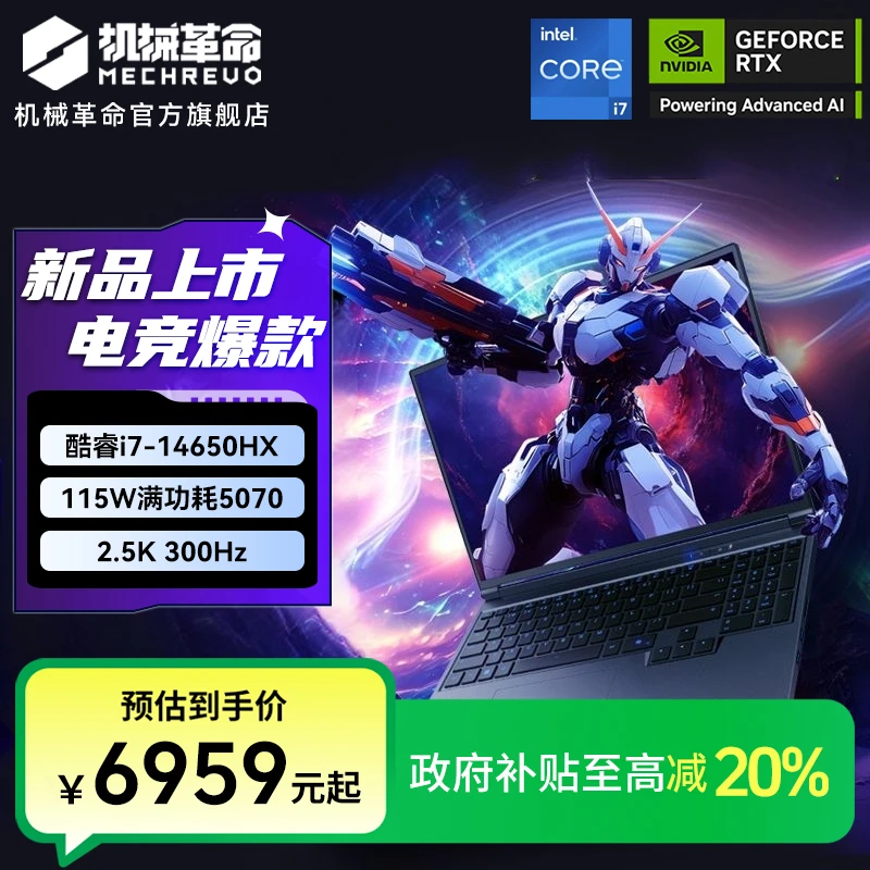 【地方补贴】机械革命旷世X 14代酷睿i7 RTX5070游戏笔记本电脑