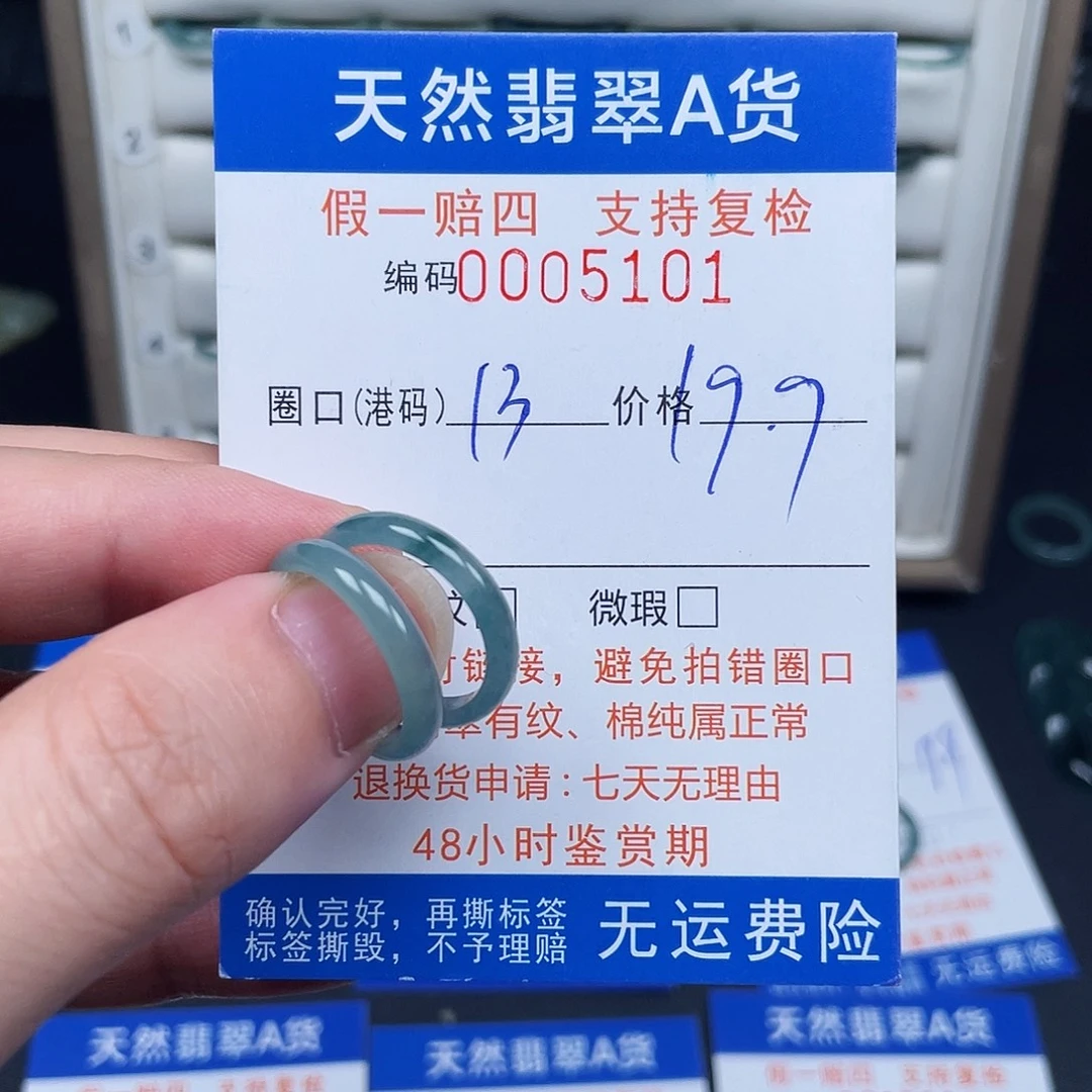未镶嵌戒指翡翠5101