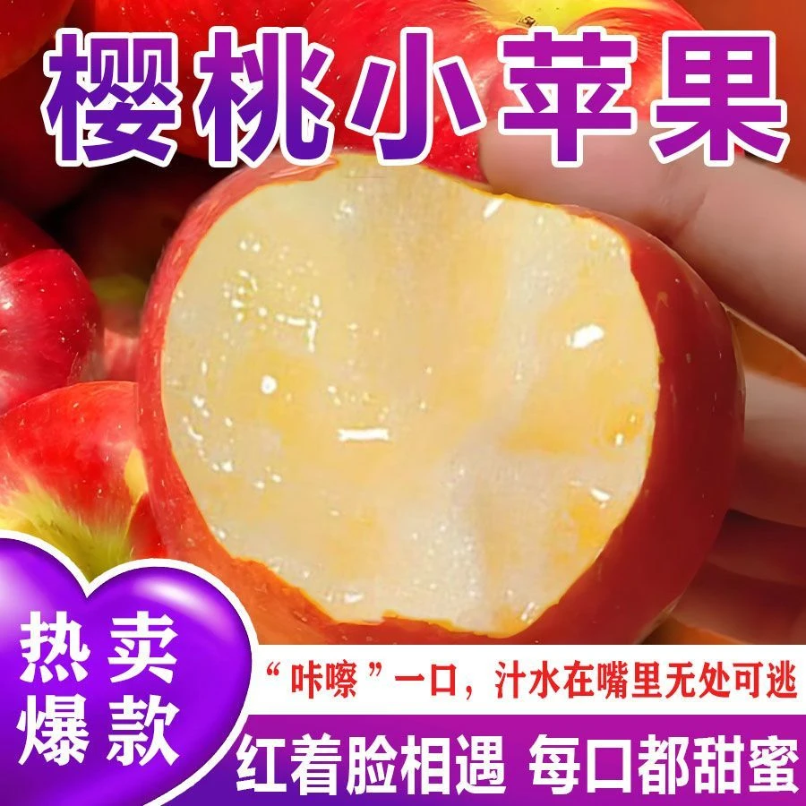 正宗云南昭通红露苹果丑苹果脆甜新鲜采摘冰糖心孕妇樱桃小苹果