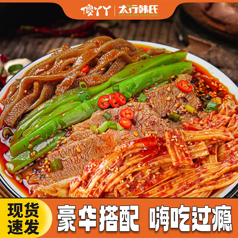 傻丫丫 冷吃牛肉+魔芋爆肚+贡菜+素板筋四拼方便即食