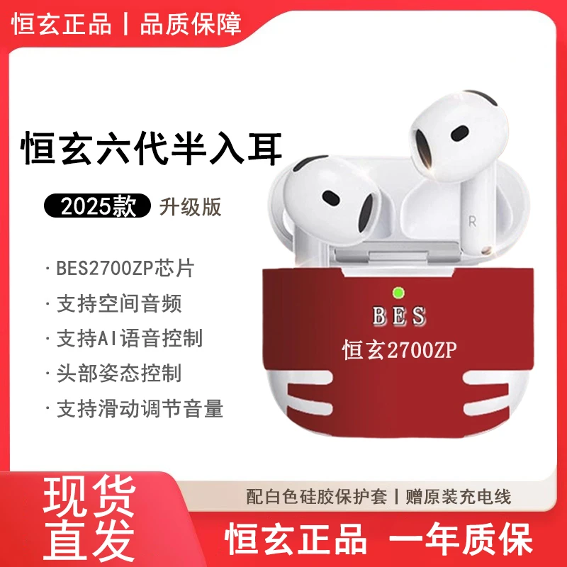 恒玄BES2700ZP/六代蓝牙耳机运动通用主动降噪AI智能语音控制