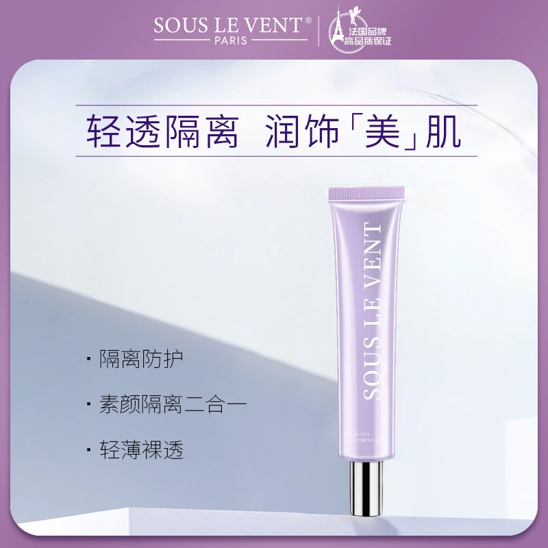 【跨年狂欢】法国乐梵觅素颜隔离霜一抹白皙水光透亮遮瑕保湿懒人霜