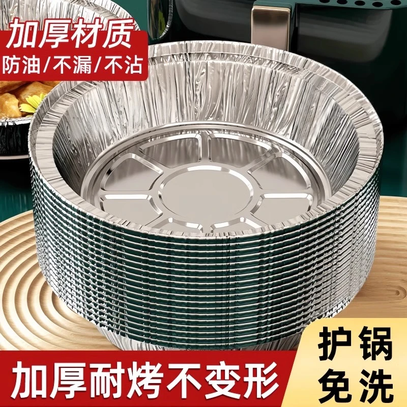 【护锅免洗，50个圆盘】加厚锡纸烤盘空气炸锅专用锡纸碗烤盘食品级