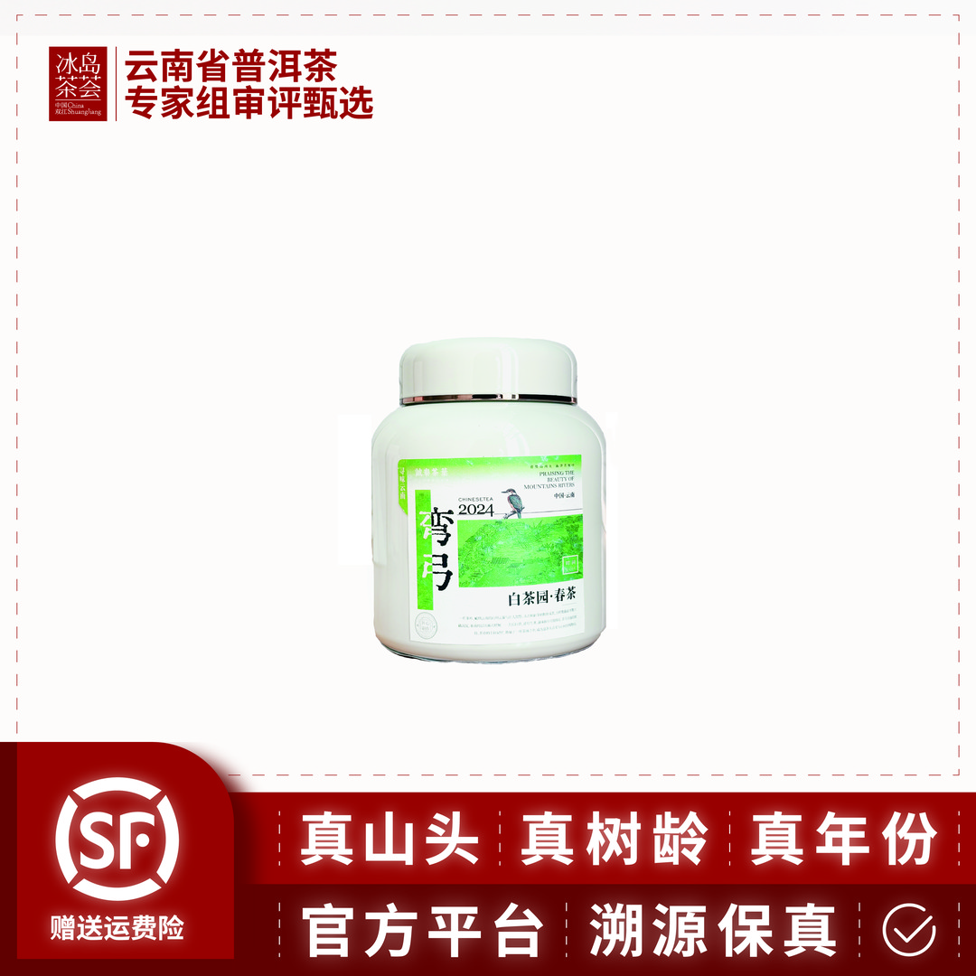 诚泰-2024年-弯弓-白茶园-春茶-50g/罐-晒青茶