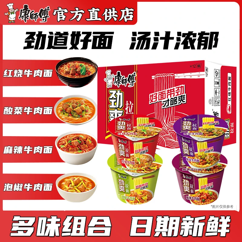 康师傅方便面整箱批发桶装泡面劲爽拉面红烧牛肉面混搭速食官
