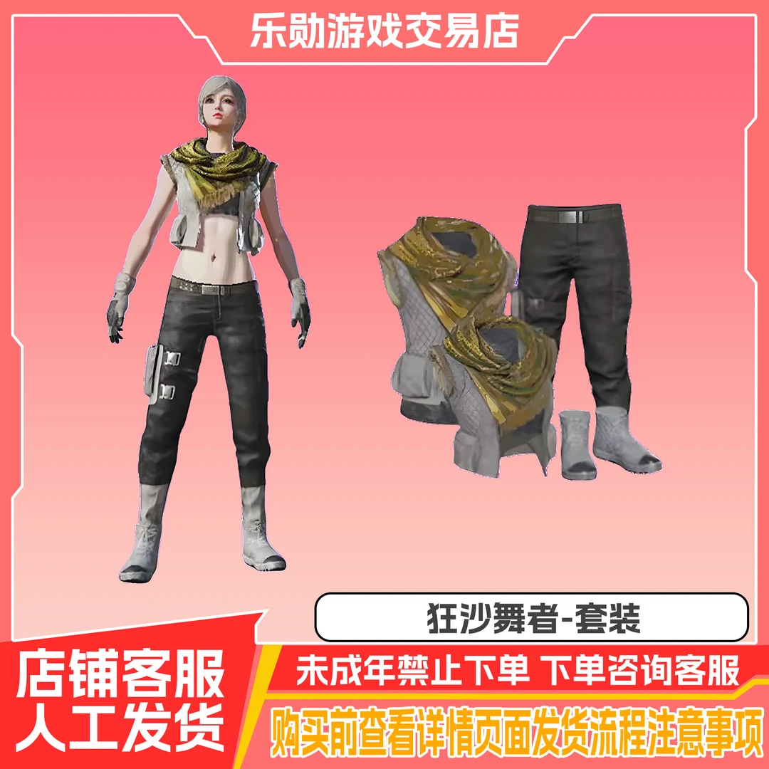 和平精英小店入口集市吃鸡新皮肤购买返场狂沙舞者身法禁未成年购