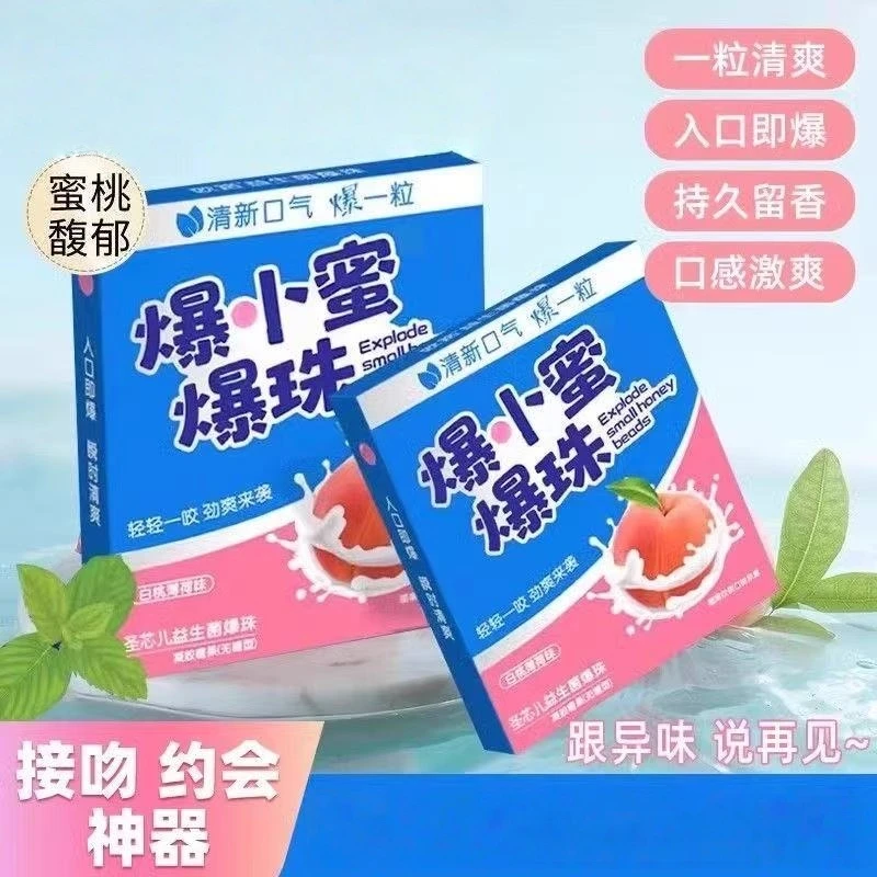 约会爆珠益生菌口腔清凉持久清新白桃味口气神器薄荷口臭接吻K2T1