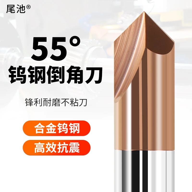 尾池55度钨钢倒角刀60度90度120度直槽合金铣刀2刃cnc加工刀具