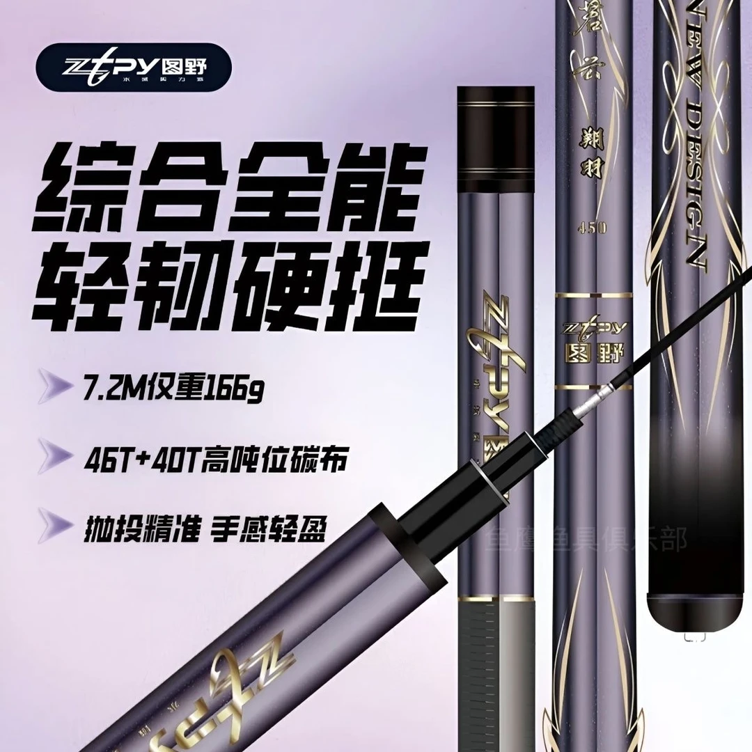ZTTPY图野轻若云翔羽综合竿全能手感极轻高吨位电镀鱼竿台钓竿