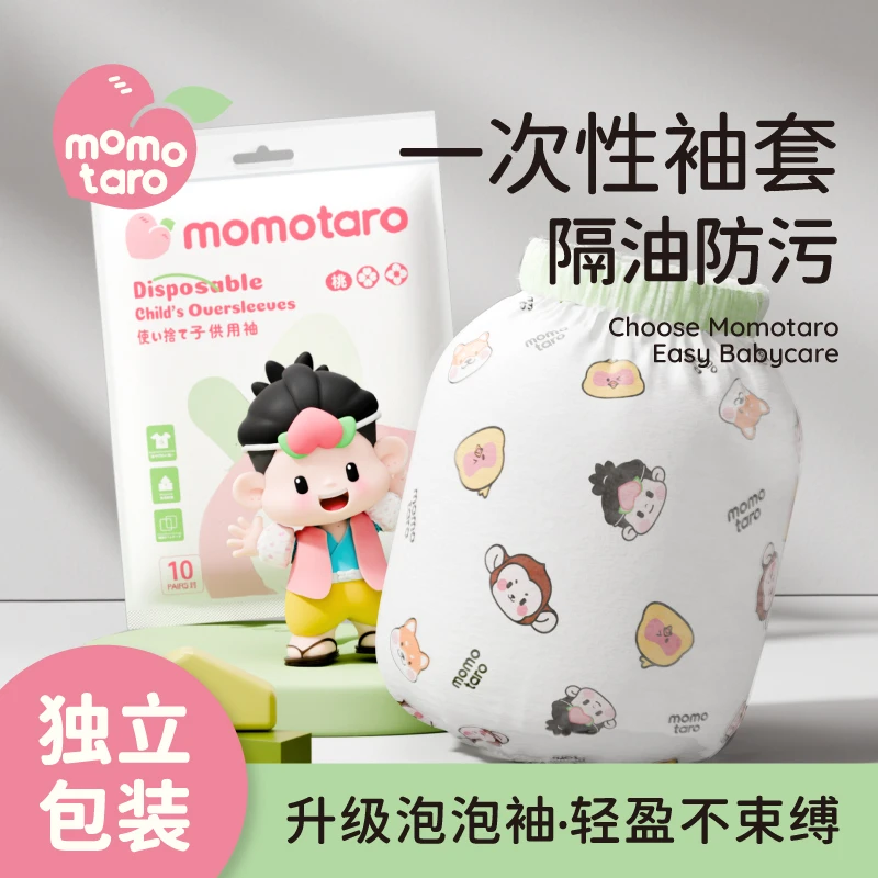 桃太郎一次性袖套婴幼儿童袖套免洗防油防水防污独立包装免洗袖套